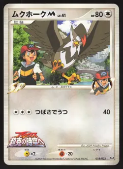 Pokemon Japanese Staraptor M Movie Commemoration Pack 018/022 HEAVY PLAY - Image 1