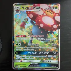 POKEMON Japanese Vileplume GX 003/049 Sun & Moon Dream League Ultra Rare Card - Image 1
