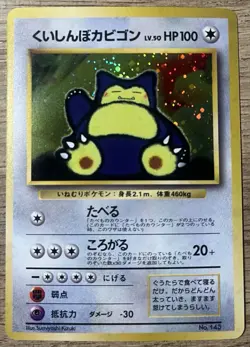 Pokemon CD Promo Holo Rare Hungry Snorlax No.143 Japanese LP - Image 1