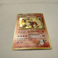 Pokemon Japanese Blaine's Arcanine Holo Gym Challenge No.059 - Image 2