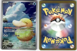 PSYDUCK - 199/193 - HOLO ART RARE - MEGA DREAM EX - POKEMON - - NM JAPANESE - Image 1