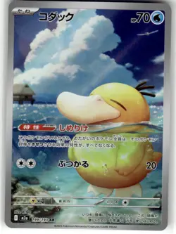 PSYDUCK - 199/193 - HOLO ART RARE - MEGA DREAM EX - POKEMON - - NM JAPANESE - Image 2