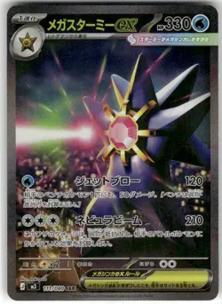 MEGA STARMIE EX - 111/080 - - NIHIL ZERO - POKEMON - - NM JAPANESE - Image 2