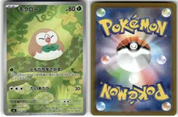 ROWLET - 082/080 - ART RARE - NIHIL ZERO - POKEMON - - NM JAPANESE - Image 1