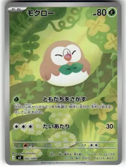 ROWLET - 082/080 - ART RARE - NIHIL ZERO - POKEMON - - NM JAPANESE - Image 2