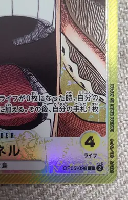 Enel OP05-098 ONE PIECE Card Game BASE SHOP Limited Card Collection vol.1 NM - Image 5