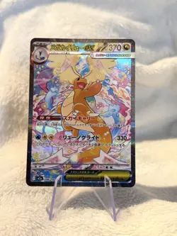 MEGA Dragonite ex SAR 246/193 MEGA Dream ex M2a Japanese Pokemon Card NM - Image 1