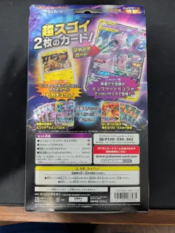 Pokemon TCG - Sun & Moon Special Jumbo Card Pack "Mewtwo & Mew GX" Sealed - Image 2
