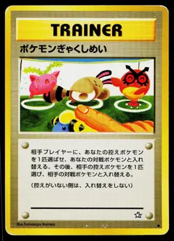 Double Gust Non Holo Common Neo Genesis Pokemon Japanese Heavily Played - Image 1