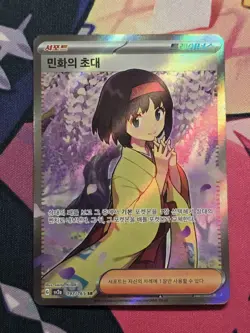 Pokemon Erika's Invitation 197/165 SR Korean NM - Image 1
