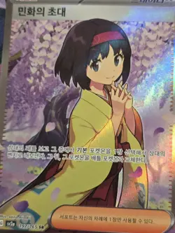 Pokemon Erika's Invitation 197/165 SR Korean NM - Image 2