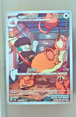 Korean Pokemon Card: Team Rocket's Raticate AR - Glory of Team Rocket - sv10 108 - Image 1