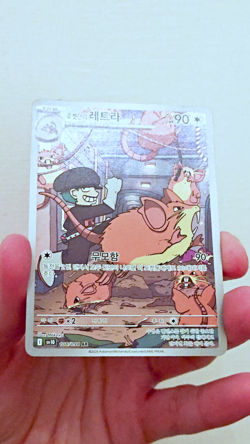 Korean Pokemon Card: Team Rocket's Raticate AR - Glory of Team Rocket - sv10 108 - Image 2