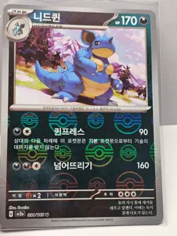 Nidoqueen (Reverse Holo) U 031/165 SV2a Pokemon Card 151 - Pokemon Card Korean - Image 1