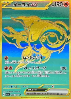 Chi-Yu ex UR 356/190 SV4a 🇨🇦 Shiny Treasure ex - Pokemon Card Japanese - Image 1