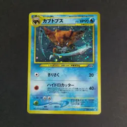 Pokemon Card TCG: Kabutops 141 - Neo Discovery (JP) - Image 1