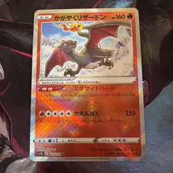 Pokemon TCG Radiant Charizard 015/172 VSTAR Universe Japanese NM/M - Image 1
