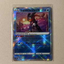 Pokemon Radiant Greninja Holo 026/067 Kagayaku S9a Battle Region 130 HP Japanese - Image 1