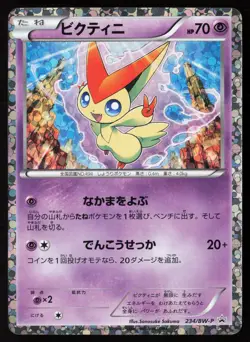 2013 Japanese Pokemon Victini 234 BW-P Promo Mewtwo VS Genesect NM - Image 1