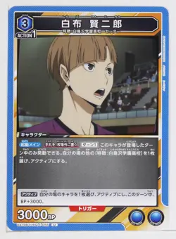 Kenjiro Shirabu (U) HIQ-1-055 - Haikyu!! Union Arena Trading Card - Image 1