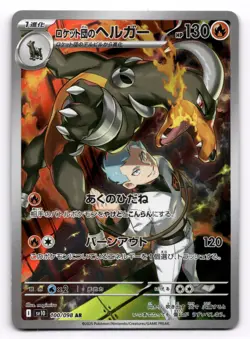 Team Rocket s Houndoom [AR] 100/098 SV10 The Glory of Team Rocket Pokemon JP US - Image 1