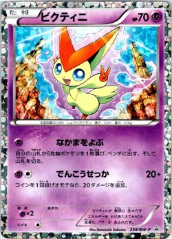 VICTINI 234/BW-P JAPANESE MEWTWO VS GENESECT LP - Image 1