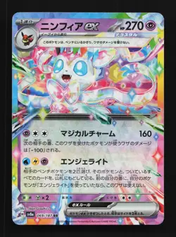 Sylveon ex 069/187 NM Terastal Festival ex Japanese Pokemon Card TCG - Image 1