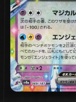 Sylveon ex 069/187 NM Terastal Festival ex Japanese Pokemon Card TCG - Image 2