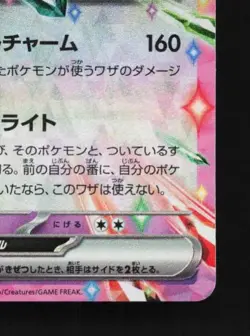 Sylveon ex 069/187 NM Terastal Festival ex Japanese Pokemon Card TCG - Image 3