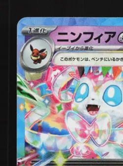 Sylveon ex 069/187 NM Terastal Festival ex Japanese Pokemon Card TCG - Image 4