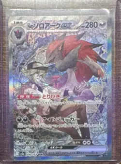 Pokemon N's Zoroark Ex 242/193 Mega Dream Ex Special Art Rare Full Art Holo Card - Image 1