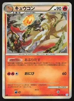 NINETALES 013/070 SOULSILVER 1st Ed. HOLO RARE Pokemon Japanese NEAR MINT - Image 1