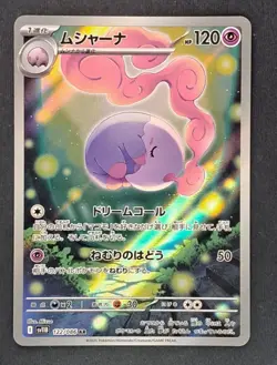 (Japanese) Musharna 122/086 AR - sv11B Black Bolt - Pokemon TCG (NM) - Image 1