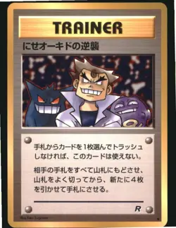 Imposter Oak's Revenge Non Holo Uncommon Team Rocket Pokemon Japanese Near Mint - Image 1