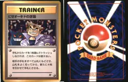 Imposter Oak's Revenge Non Holo Uncommon Team Rocket Pokemon Japanese Near Mint - Image 3