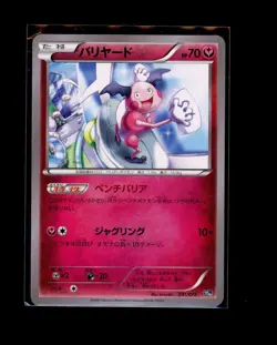 POKEMON JAPANESE MR. MIME 045/059 C RED FLASH NEAR MINT - Image 1