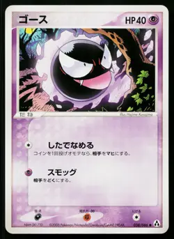 Gastly 038/086 Common Mirage Forest Pokemon Japanese Near Mint - Image 1