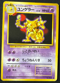 KADABRA No. 064 HP UNCOMMON BASE SET JAPANESE POKEMON 1996 - Image 1