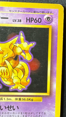 KADABRA No. 064 HP UNCOMMON BASE SET JAPANESE POKEMON 1996 - Image 3