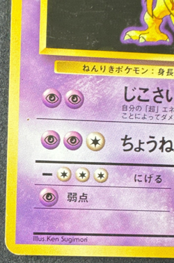 KADABRA No. 064 HP UNCOMMON BASE SET JAPANESE POKEMON 1996 - Image 5