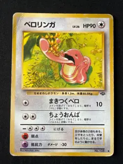 LICKITUNG No. 108 DMG UNCOMMON JUNGLE JAPANESE POKEMON 1997 - Image 1