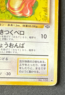 LICKITUNG No. 108 DMG UNCOMMON JUNGLE JAPANESE POKEMON 1997 - Image 2