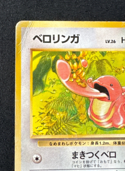 LICKITUNG No. 108 DMG UNCOMMON JUNGLE JAPANESE POKEMON 1997 - Image 4