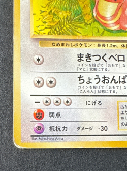 LICKITUNG No. 108 DMG UNCOMMON JUNGLE JAPANESE POKEMON 1997 - Image 5