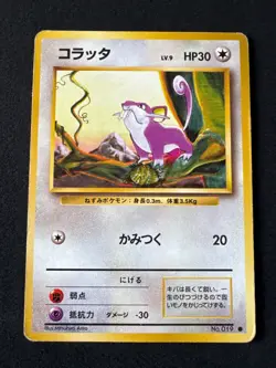 RATTATA No. 019 HP COMMON BASE SET JAPANESE POKEMON 1996 - Image 1