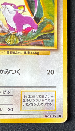 RATTATA No. 019 HP COMMON BASE SET JAPANESE POKEMON 1996 - Image 2