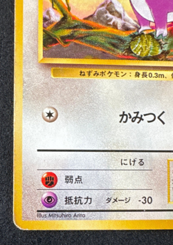 RATTATA No. 019 HP COMMON BASE SET JAPANESE POKEMON 1996 - Image 5