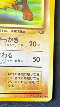 PRIMEAPE No. 057 HP UNCOMMON JUNGLE JAPANESE POKEMON 1997 - Image 2