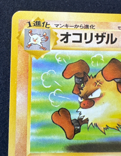 PRIMEAPE No. 057 HP UNCOMMON JUNGLE JAPANESE POKEMON 1997 - Image 4