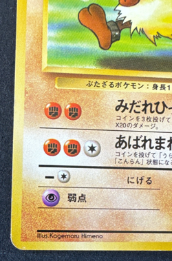 PRIMEAPE No. 057 HP UNCOMMON JUNGLE JAPANESE POKEMON 1997 - Image 5